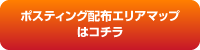 配布エリアマップ