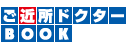 ご近所ドクターBOOKロゴ