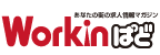Workin ぱどロゴ