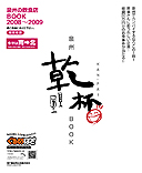 乾杯BOOK
