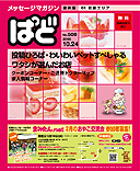家庭版ぱど