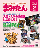 まみたん