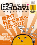 ぱどnavi