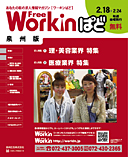 Workin ぱど